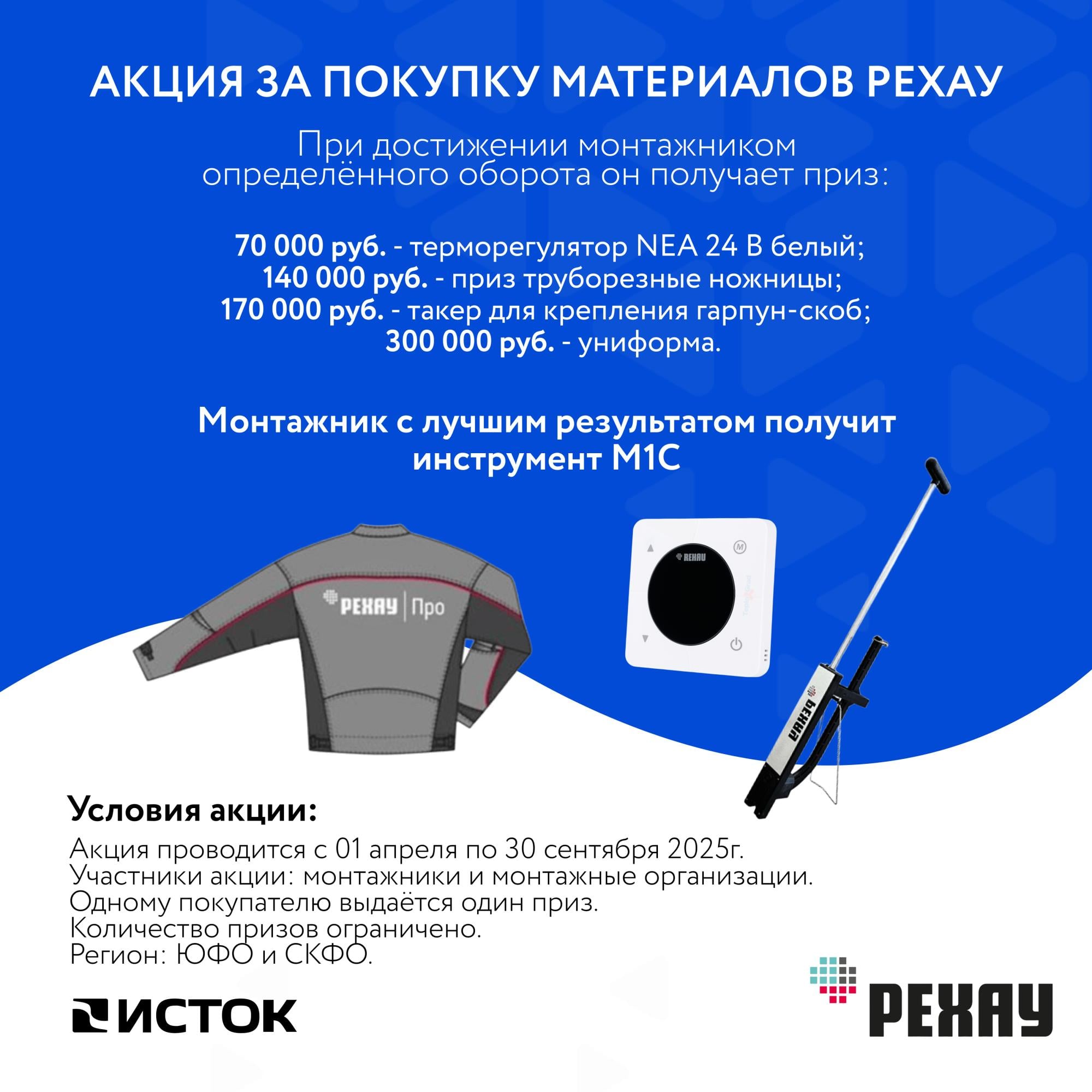 Акция за покупку материалов РЕХАУ Акция за покупку материалов РЕХАУ
