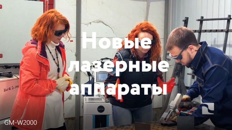 Ищете лазерный сварочный аппарат для металла?