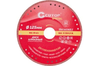 Диск алмазный по металлу Cutop Spesial 125х1,4х22,2мм