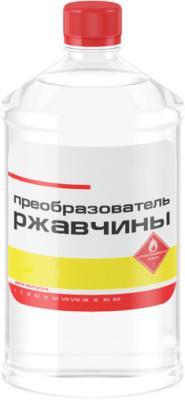 преобразователь ржавчины