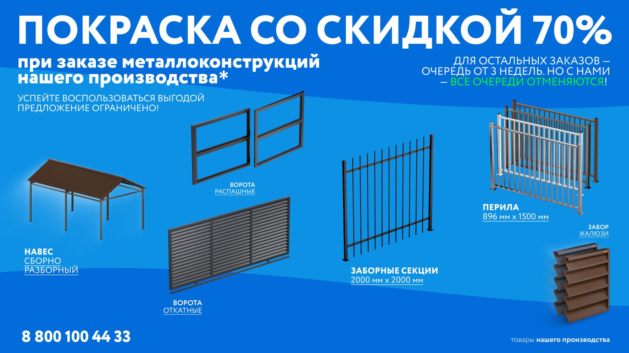 Порошковая покраска со скидкой 70% Порошковая покраска со скидкой 70%