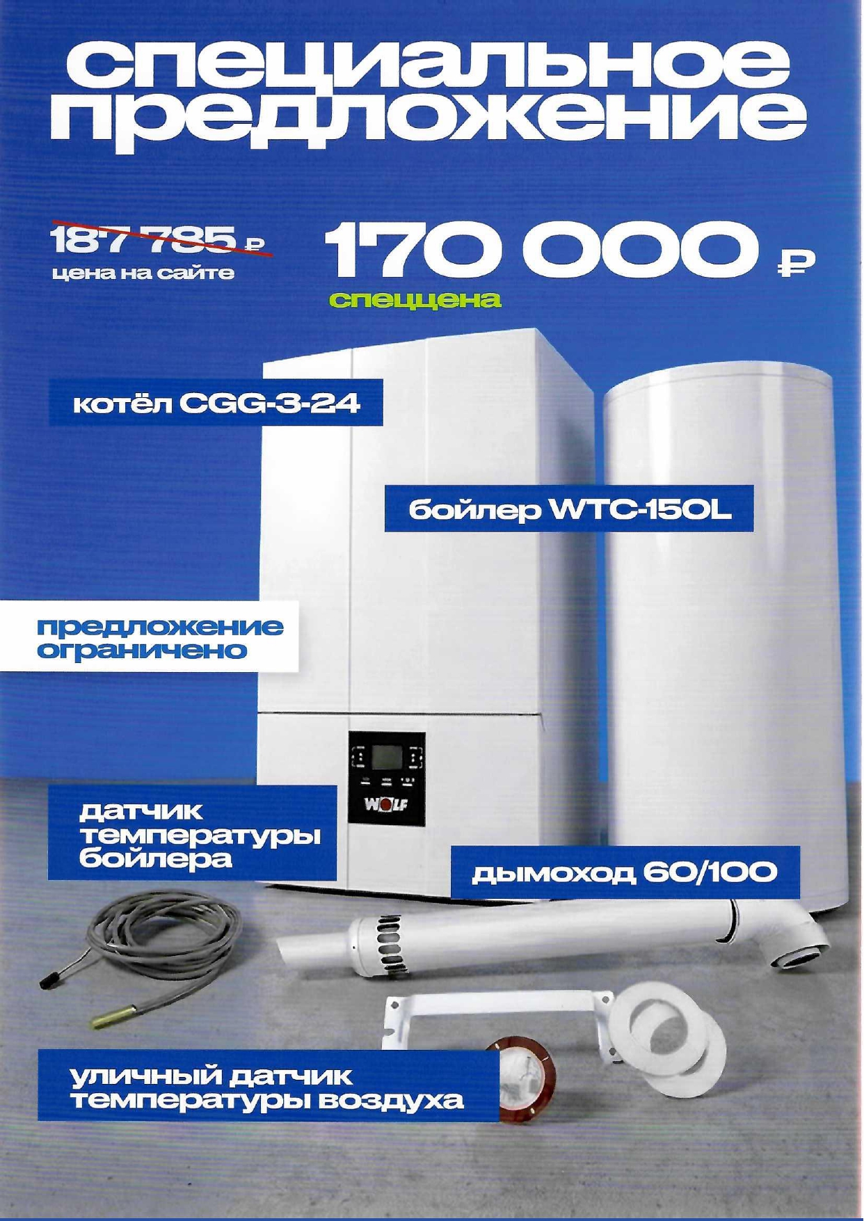 Специальное предложение на котлы газовые Time Power 100 K, 95Квт конденсационный одноконтурный, Italtherm