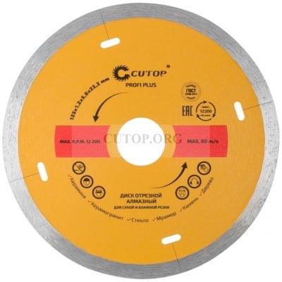 disk-otreznoj-almaznyj-cutop-profi-plus-125-x-12-x-58-x-222-mm