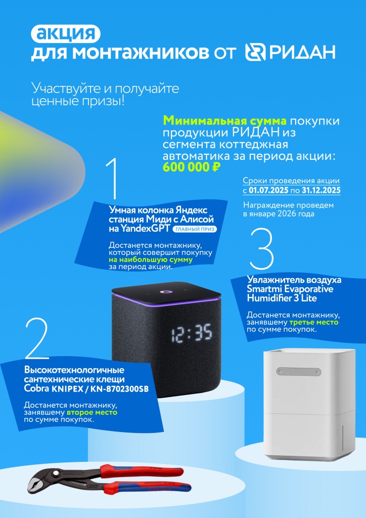 Акция РИДАН А4.jpg