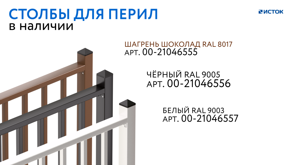 перила все цвета-1.png перила все цвета-1.png