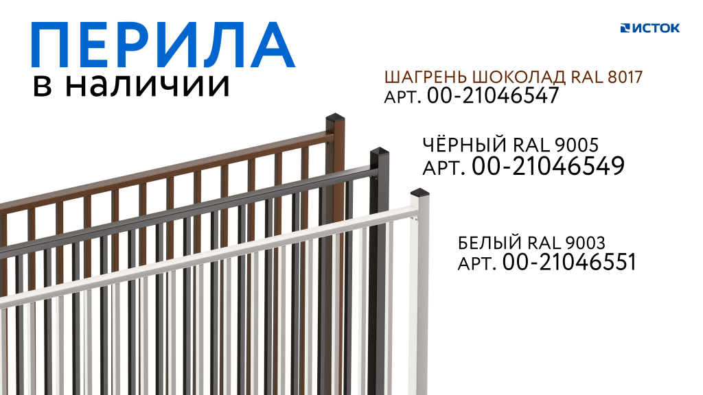 перила все цвета.png перила все цвета.png