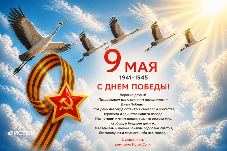 9мая_1 1.png
