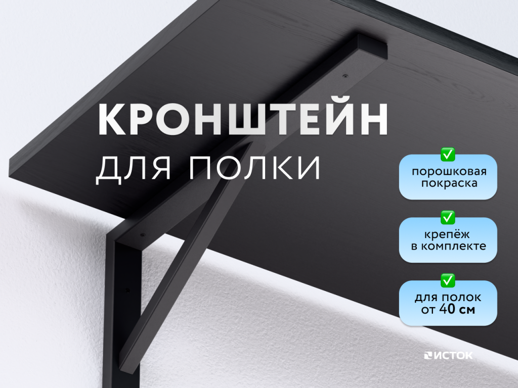 Кронштейн для полки.png Кронштейн для полки.png