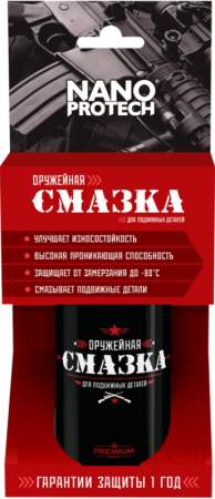 gun_lub_nanoprotech_smazka